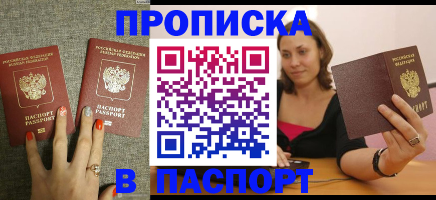 прописка паспорт в Печоре