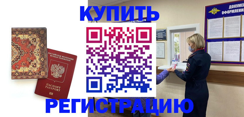 прописка для военкомата в Печоре