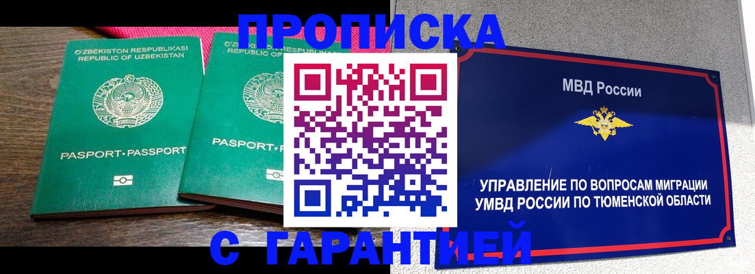 прописка иностранных граждан в Печоре